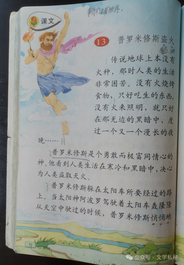 小学课文《普罗米修斯》的作者之谜,让我们找出湮没的中文编写者