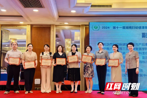 第十一届湖南妇幼健康服务发展论坛盆底产康分论坛会议举办