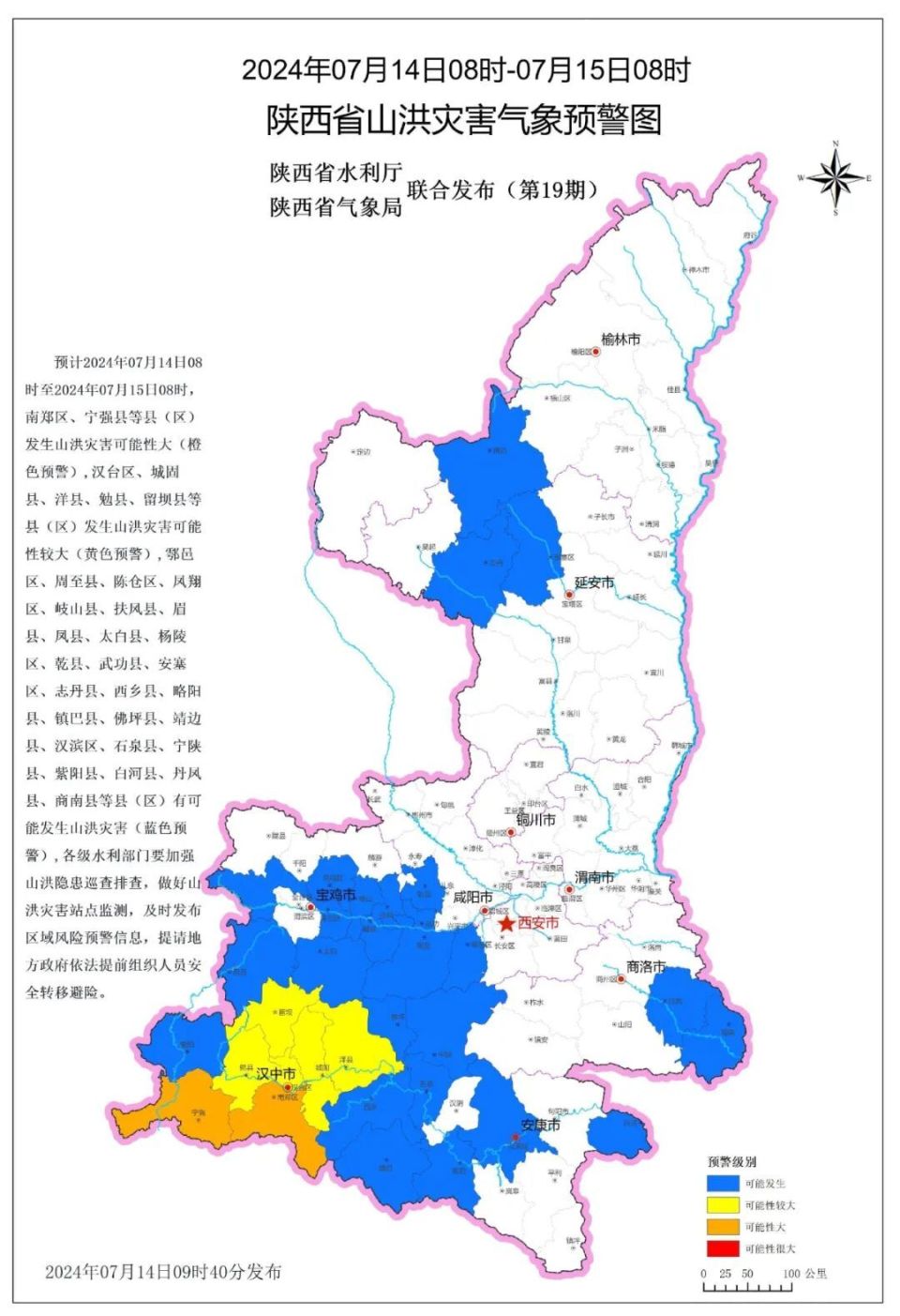 灾害性天气预报↓↓↓预计今天白天到晚上陕南大部,秦巴山区有雷暴,局