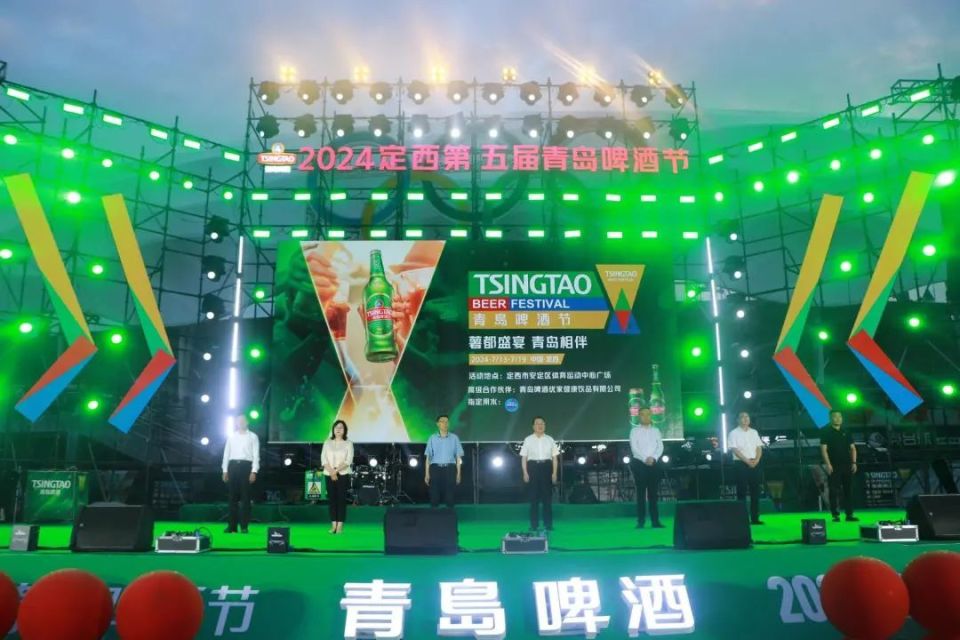 "薯都盛宴 青岛相伴"2024定西市第五届青岛啤酒节开幕