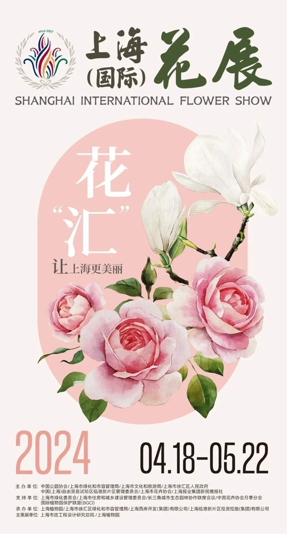 2024上海(国际)花展如期而至_腾讯新闻