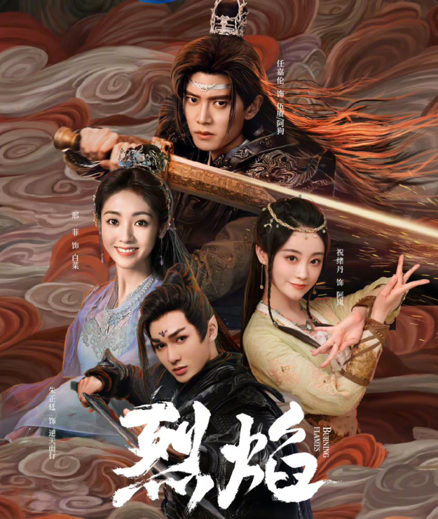 曝《烈焰》制片人用不良手段盗用剧本,不会要下架吧?_腾讯新闻