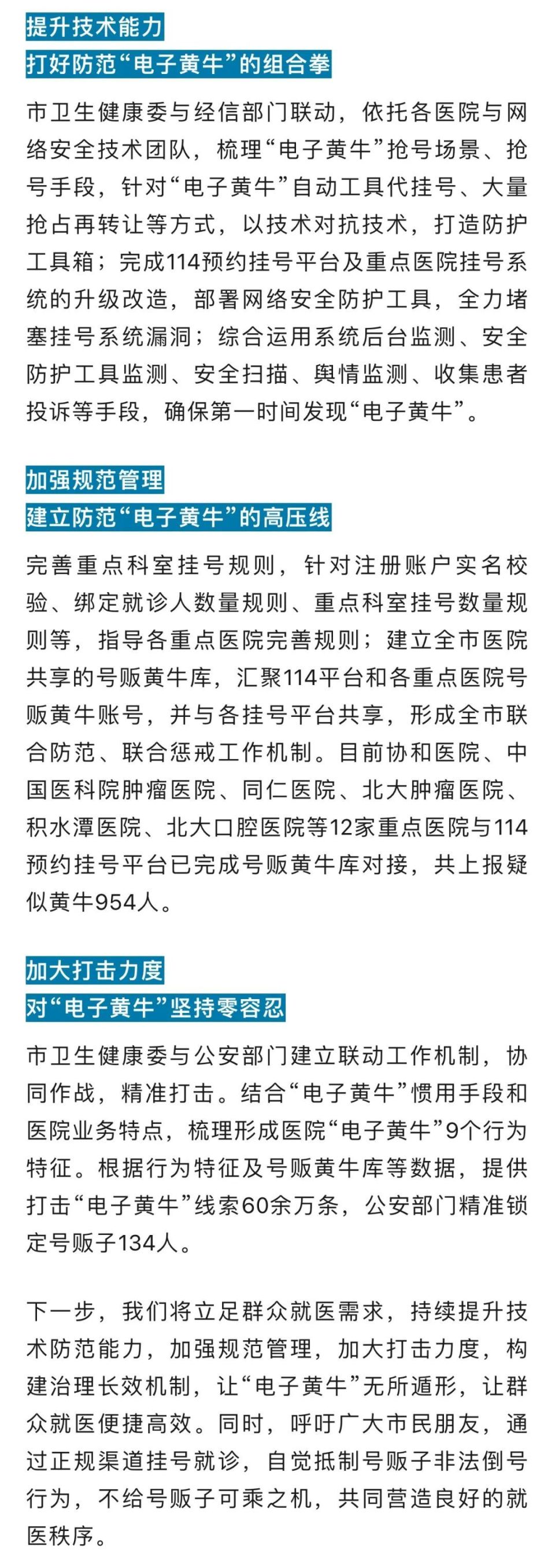 北大人民醫院、掛號號販子實力辦事科室介紹的簡單介紹