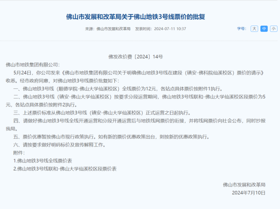 佛山地铁3号线全线票价公布!线网图更新!