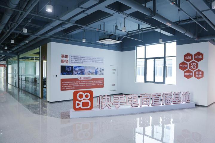 助力常熟服饰产业新发展 快手电商官方直播基地挂牌暨直播节开幕_腾讯