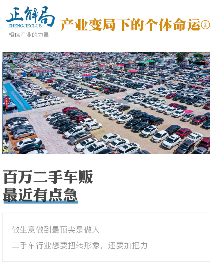 百万二手车贩,最近有点急