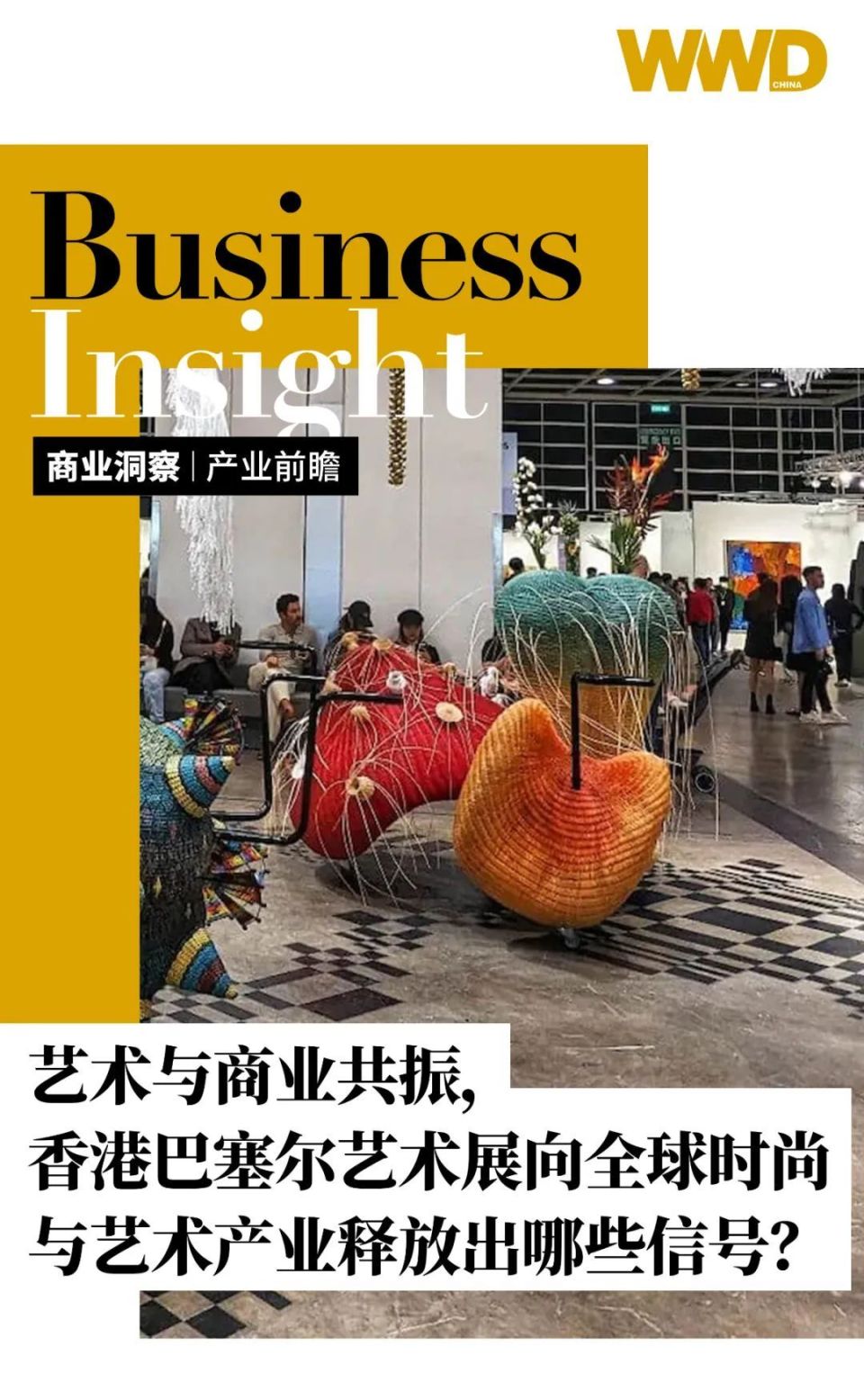 产业前瞻|艺术与商业共振,香港巴塞尔艺术展向全球时尚与艺术产业释放