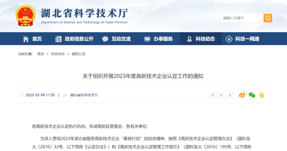 最新通知！湖北省2023年度高新技术企业认定开始_腾讯新闻