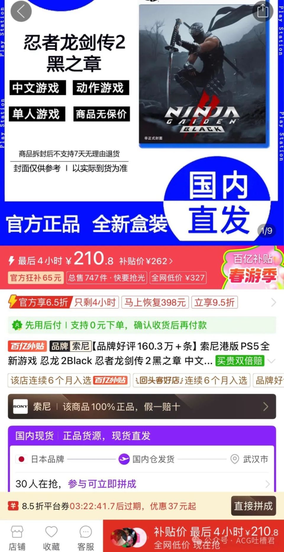 索尼PS5游戏碟2025年4月6日好价推荐，PS5《忍者龙剑传2黑之章》全新210元包邮-腾讯新闻