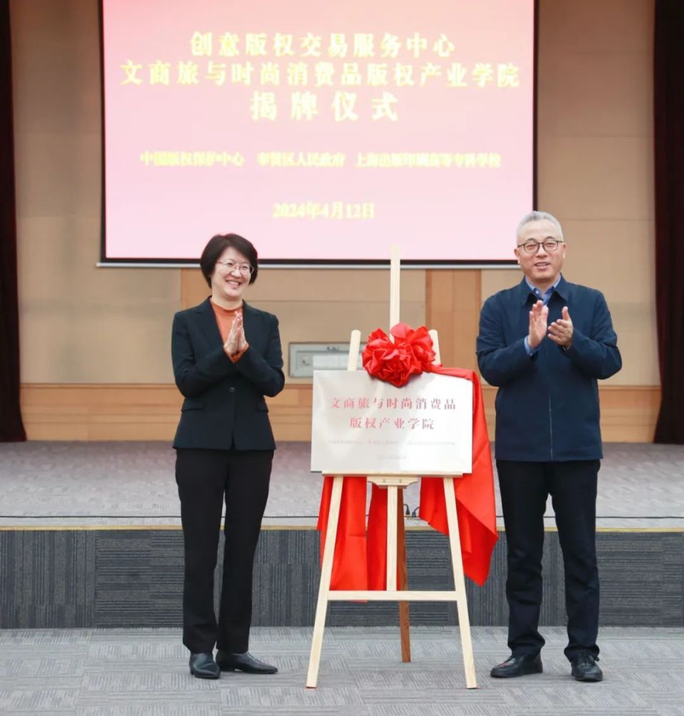 创意版权交易服务中心,文商旅与时尚消费品版权产业学