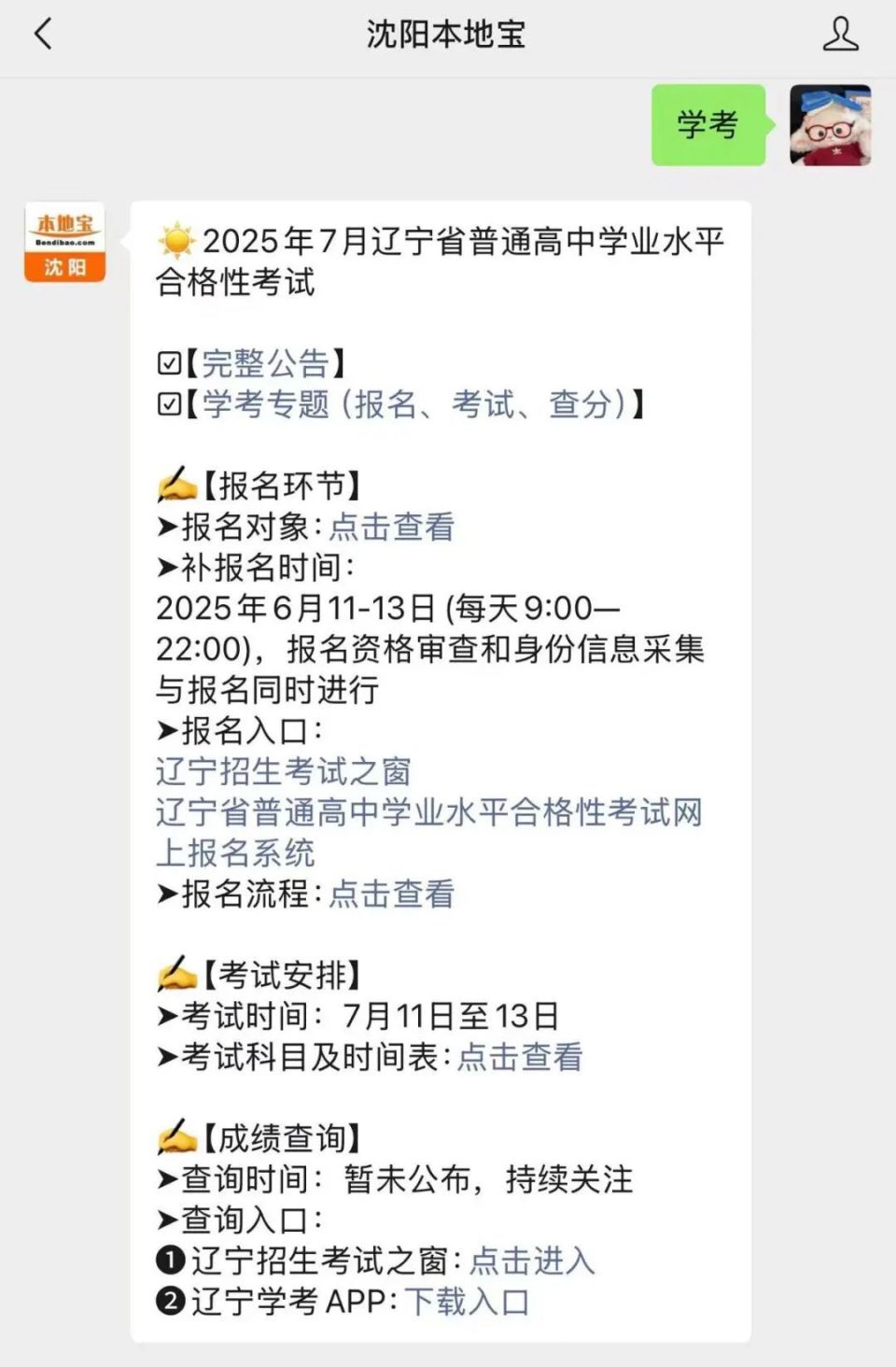 辽宁高考招生考试之窗(辽宁高考招生考试之窗App)
