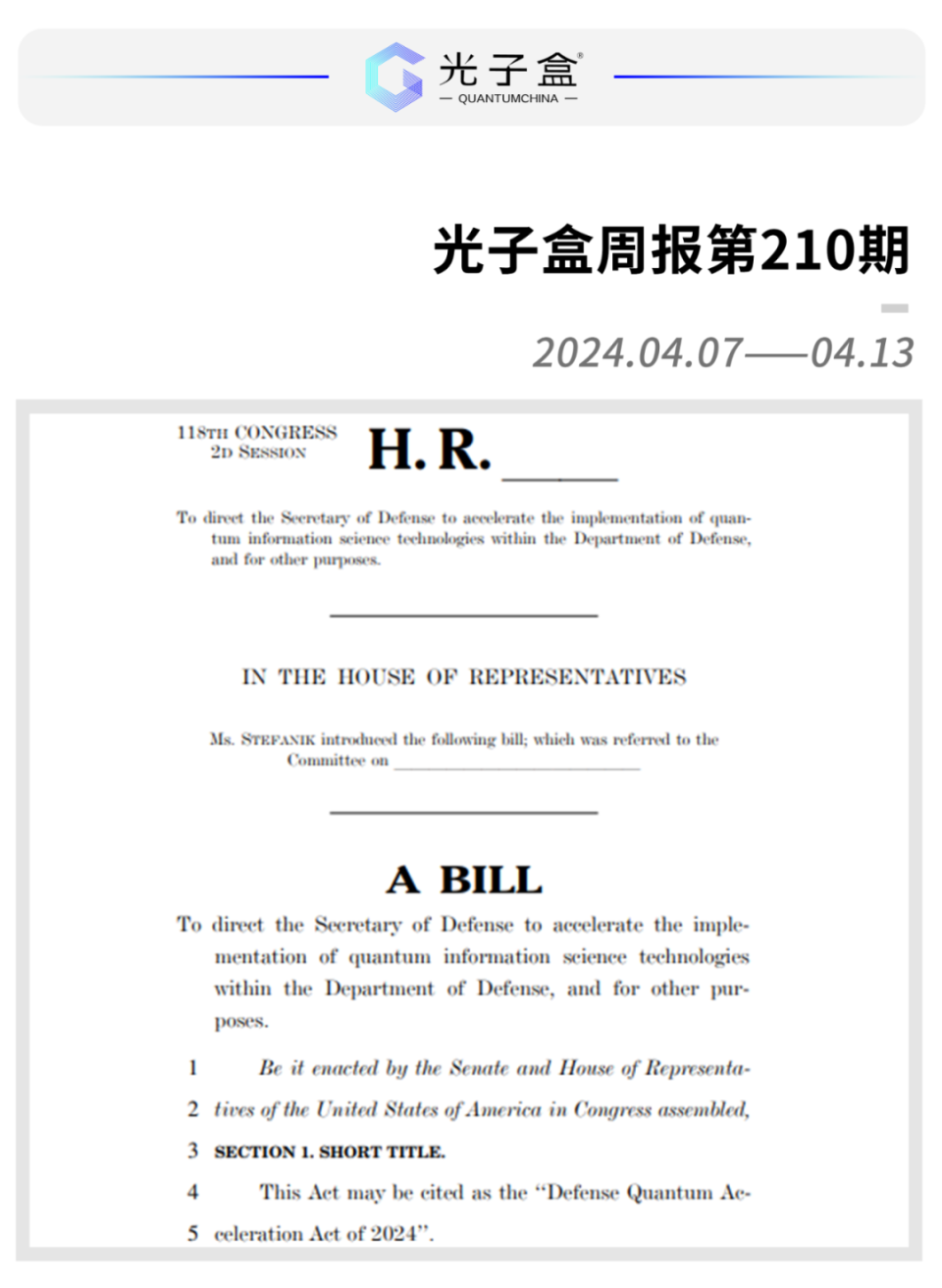 周报| 4月14日,全球共庆"世界量子日";欧美出台多项