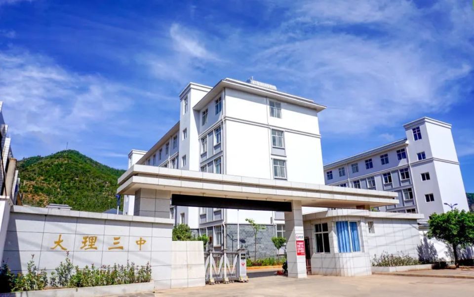 下关三中,大理三中2024年招生计划