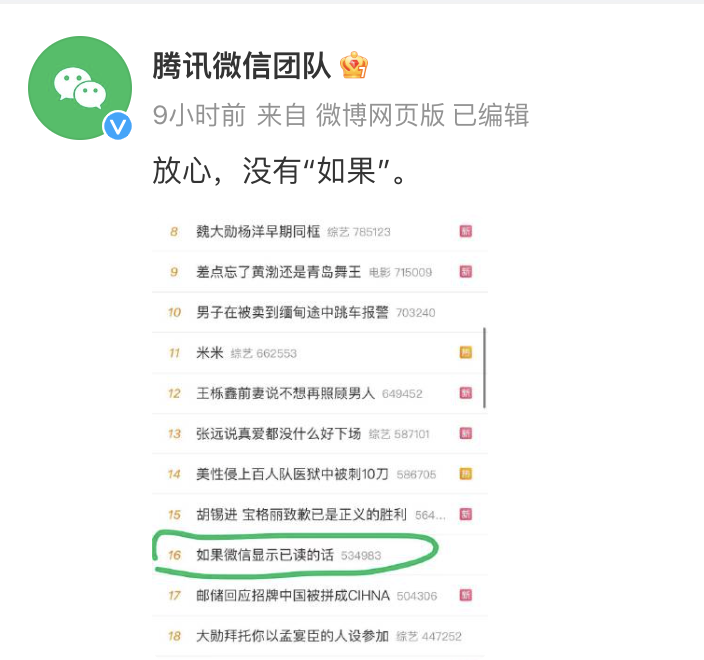 如果微信显示“已读”会怎样？官方回应：没有如果，以后也不会_腾讯新闻
