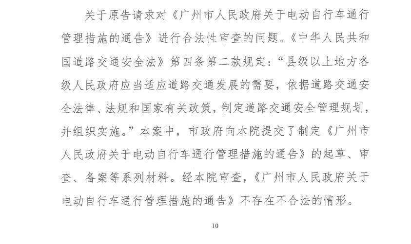 河南日报：2024新澳门管家婆免费资料查询-因20元电动自行车罚款，广州一女子将市政府告上法庭  第4张