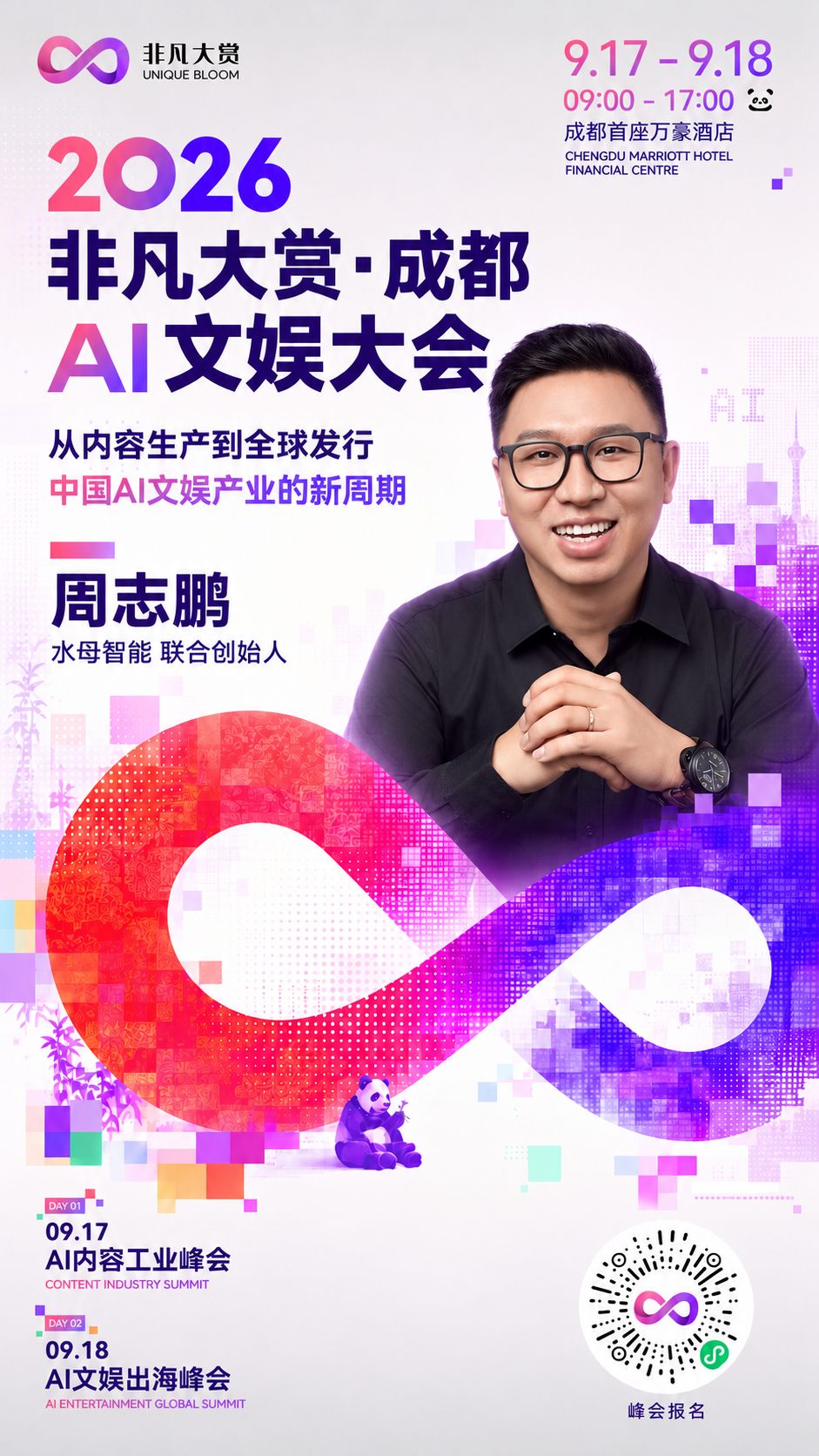 行业顶配！AI 文娱顶流集结成都 · 原文图片 10