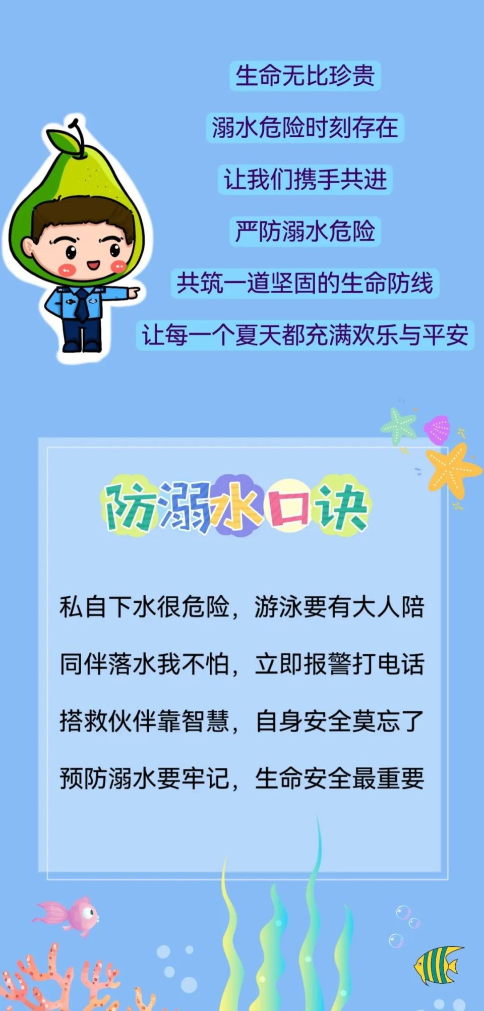 法·画 | "警"防溺水 平安一夏