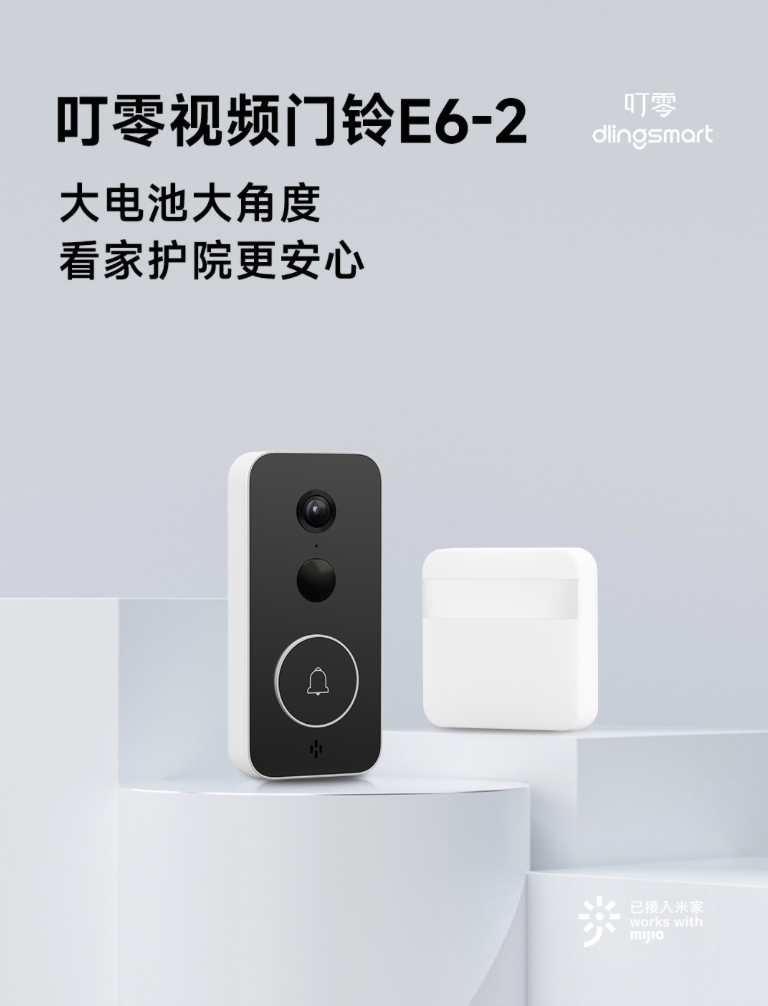 小米有品上架叮零智能视频门铃 e6-2:180 度广角,首发价 329 元_腾讯