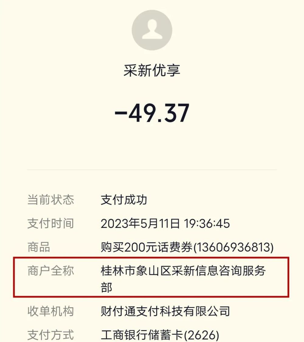 微信支付缴话费没到账,如何退款成难题【新闻三剑客】_腾讯新闻