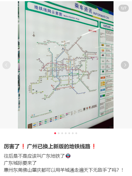 2条城际新线加入线网图!广州地铁广东地铁