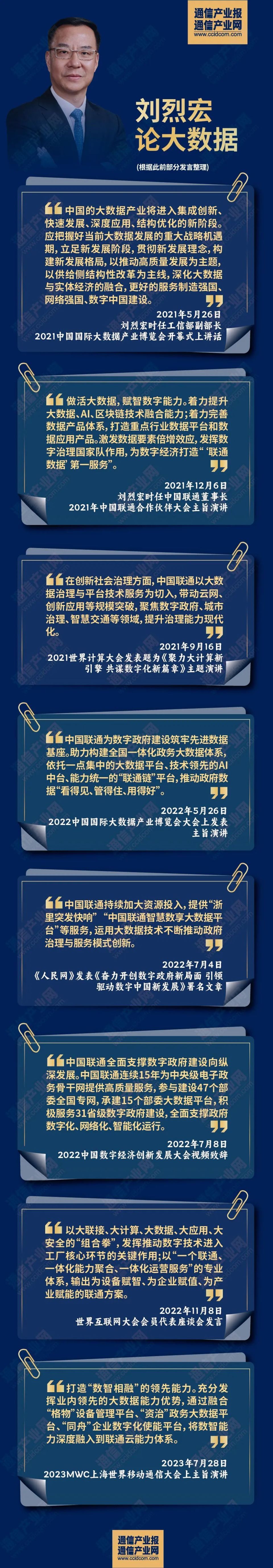 履新：刘烈宏任国家数据局局长（附特写）_腾讯新闻