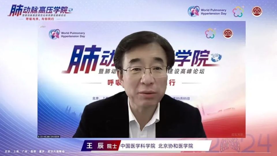 六地十大中心联动,促进肺动脉高压专病照护能力——"肺动脉高压学院暨