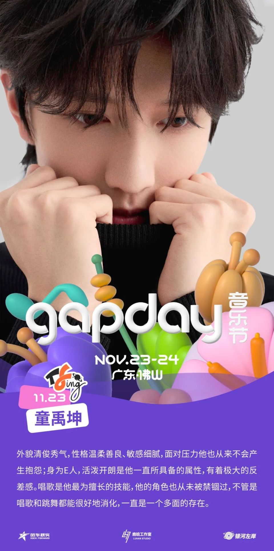 GAPDAY 音乐节全阵容解锁！出行指引快收好_腾讯新闻