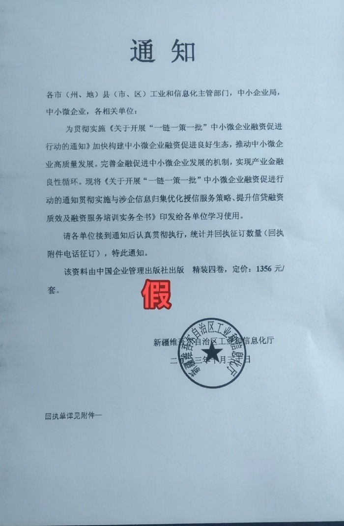 新疆工信厅辟谣:不法分子私刻公章假冒该厅伪造公文欺诈,已报案-腾讯