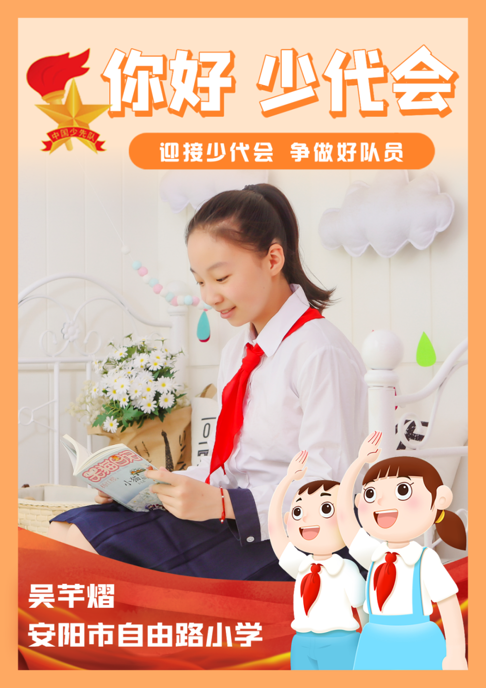 【你好 少代会】中国少年先锋队河南省第七次代表大会代表风采展