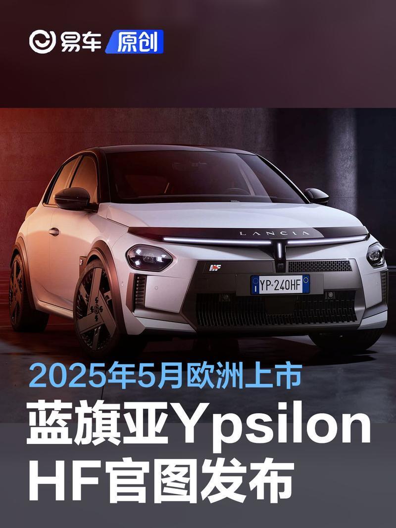 蓝旗亚ypsilon hf/ypsilon rally 4 hf拉力赛车官图发布