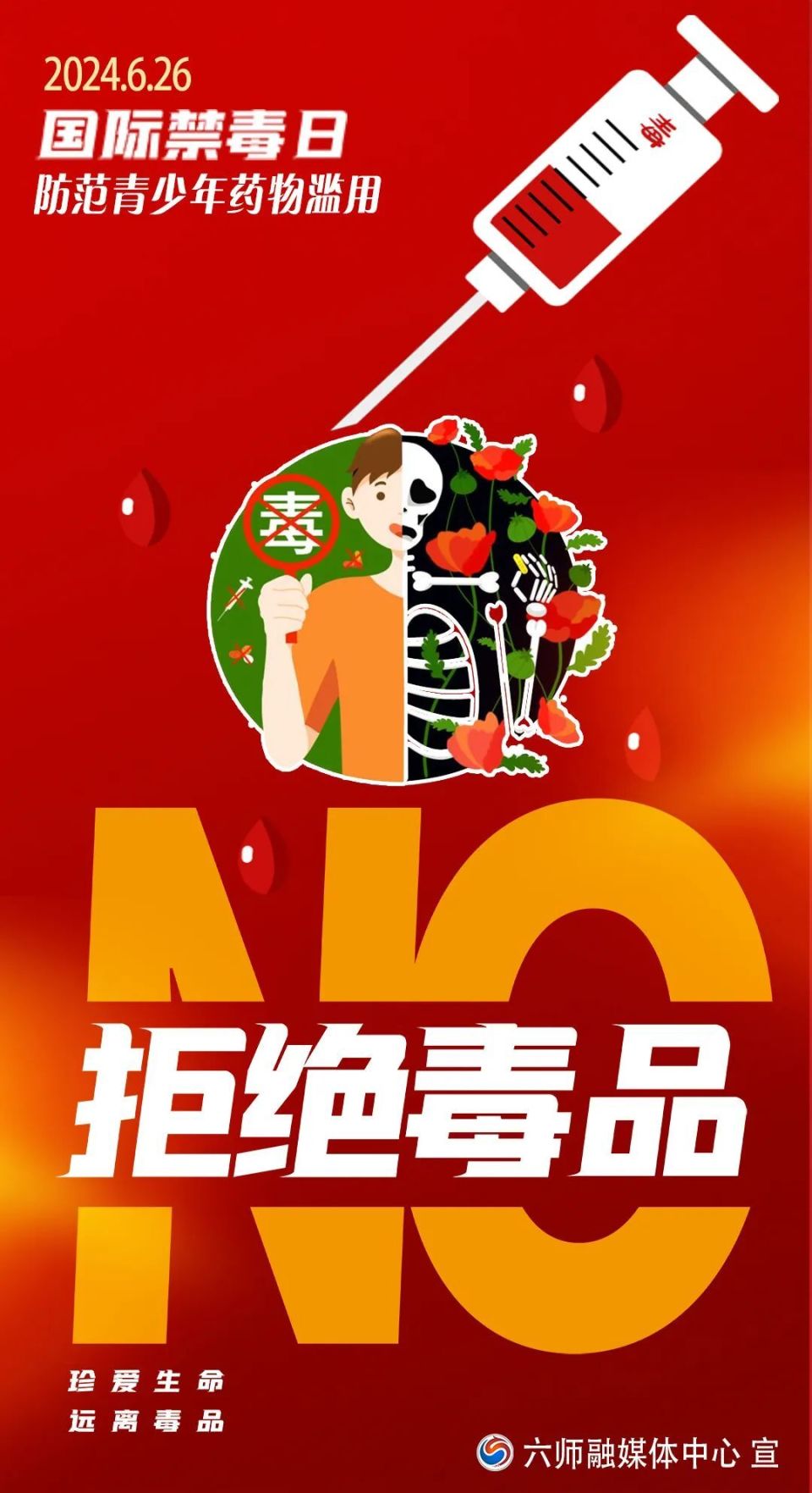 67融媒海报·国际禁毒日 | 这些知识,您得知道!