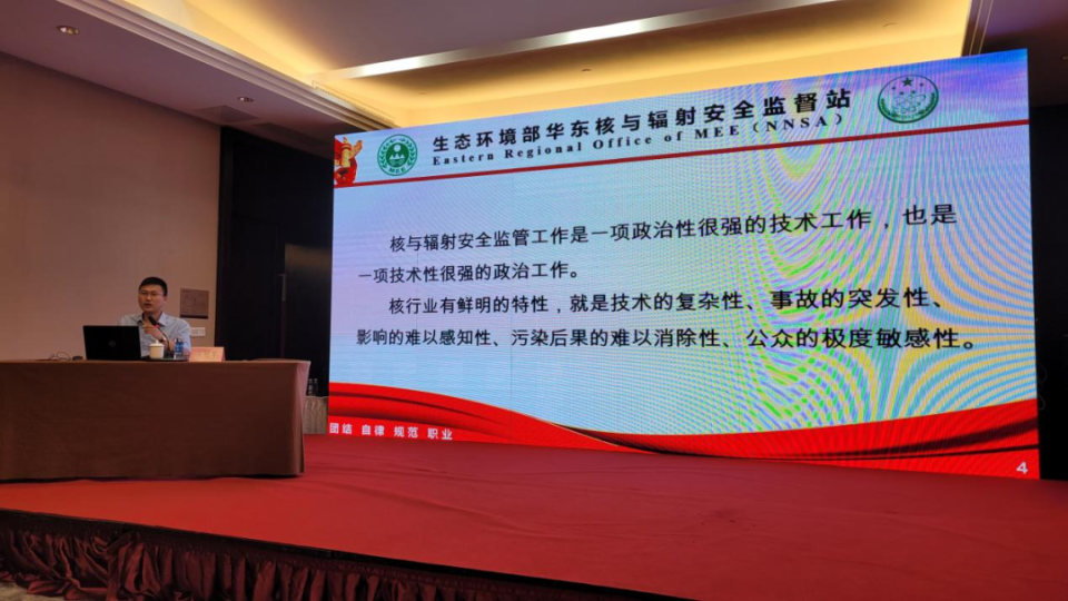 全省生态环境系统辐射防护安全监督员培训班在海阳举办