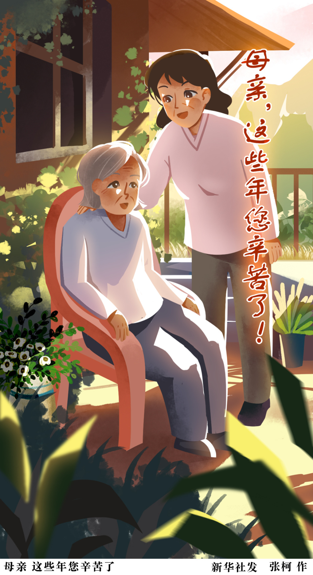 (图表·插画)〔母亲节〕母亲 这些年您辛苦了(4)_腾讯新闻