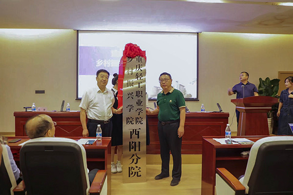 学校与酉阳铜鼓镇,麻旺镇签订乡村振兴学院战略协议