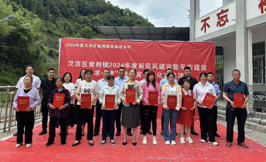孝义新风进万家 平安成果惠人民——紫荆镇积极开展新民风建设暨平安