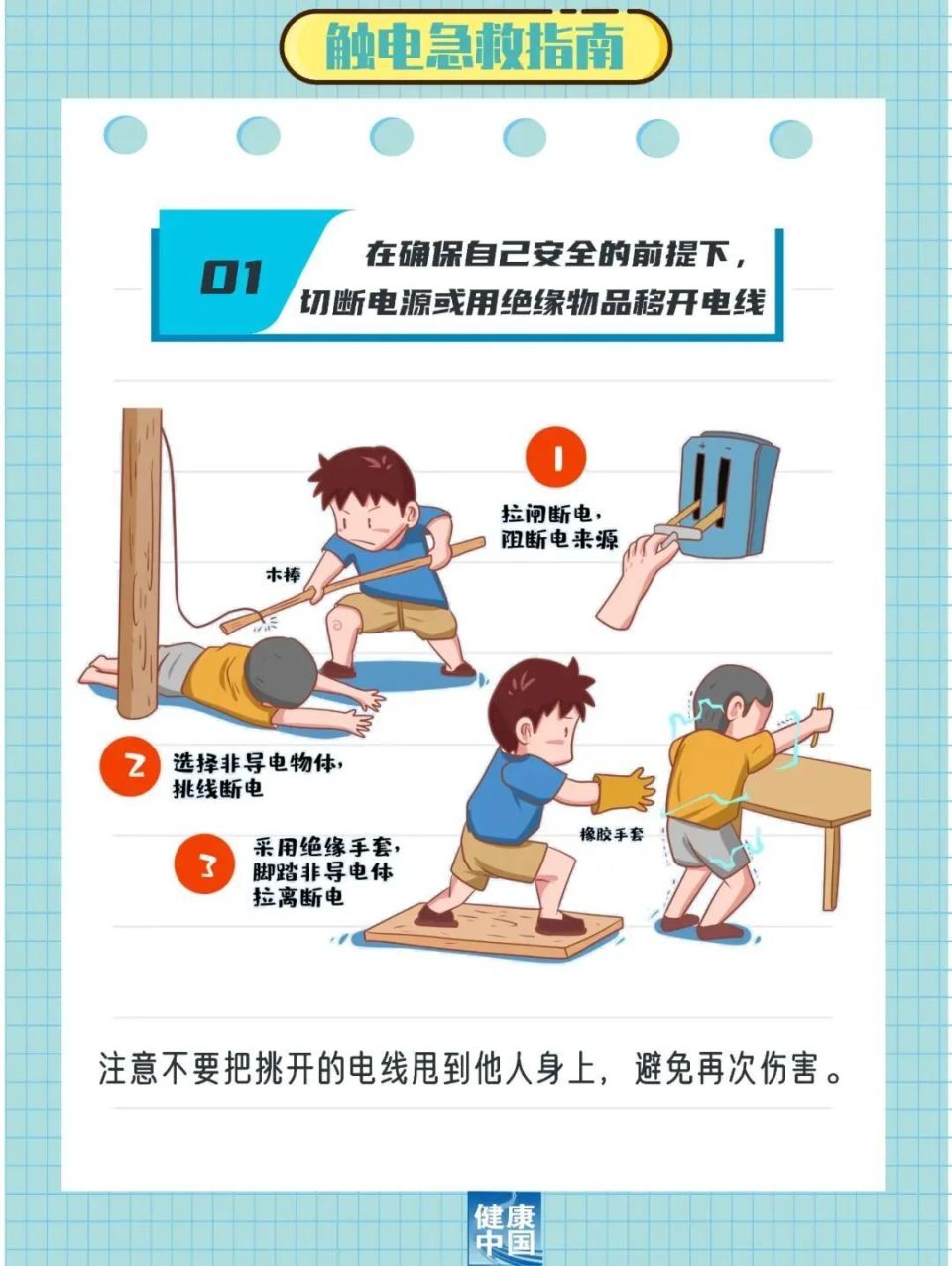 触电急救指南快收下!