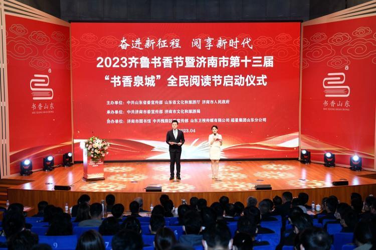 2023齐鲁书香节暨济南市第十三届“书香泉城”全民阅读节启动_腾讯新闻