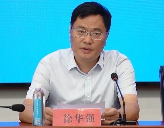宿迁市纪委监委通报，徐华强任上被查_腾讯新闻