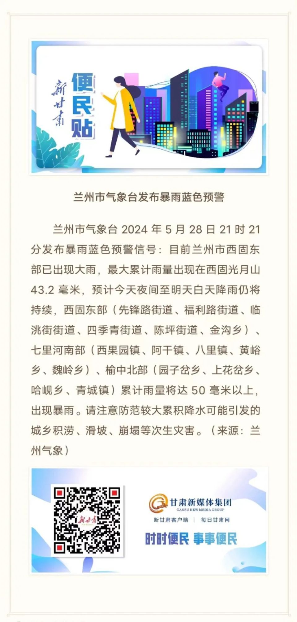 刚刚,暴雨蓝色预警:这些地方累计雨量将达50毫米以上!