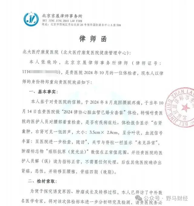 血沉质控都有哪些品牌爱康国宾二次声明“漏癌”无责，女律师发出7大灵魂拷问_https://www.jmylbn.com_新闻资讯_第5张