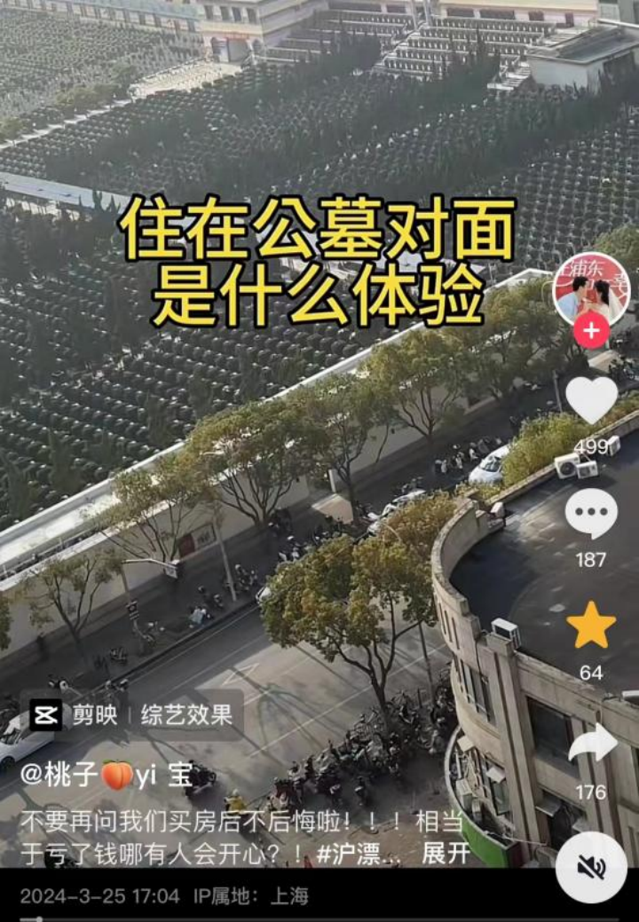 只要价格够低,墓景房什么无所谓(图源抖音)对此,王建和小雨感同身受