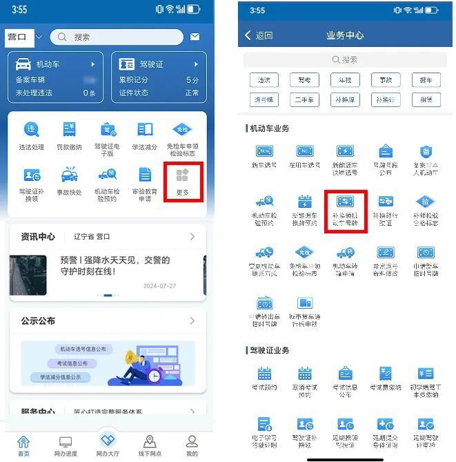 捡到车牌该咋整?营口车管所:交给我,使命必达!