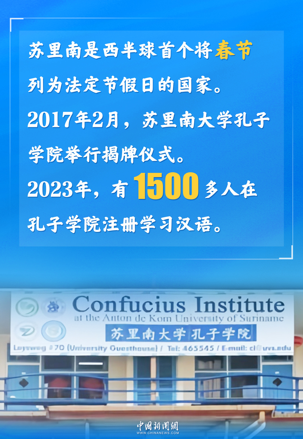 图览丨华人曾当总统,春节是法定假日……苏里南与中