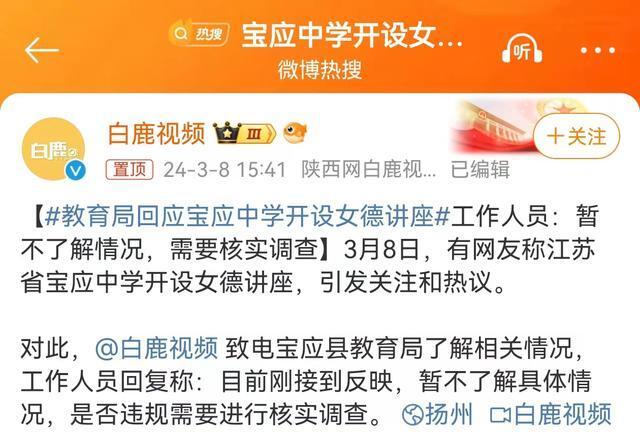 教育讲座却被学校女生疯狂吐槽,认为讲座中相关言论涉嫌宣传女德思想