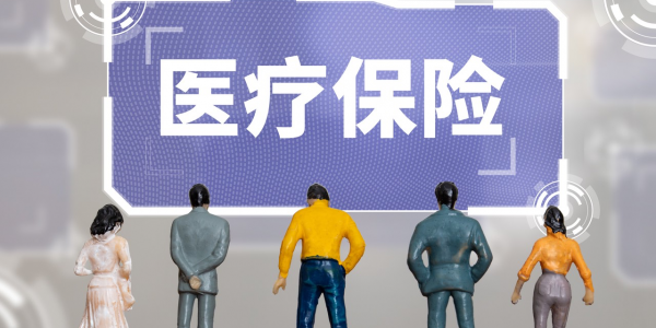 上线近一月参保人数突破180万 北京市医保局详解北京普惠健康保和基本