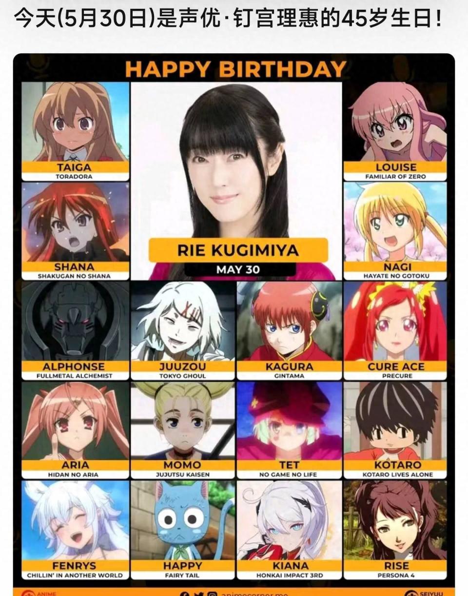 钉宫理惠今天生日,给老婆说生日快乐了吗