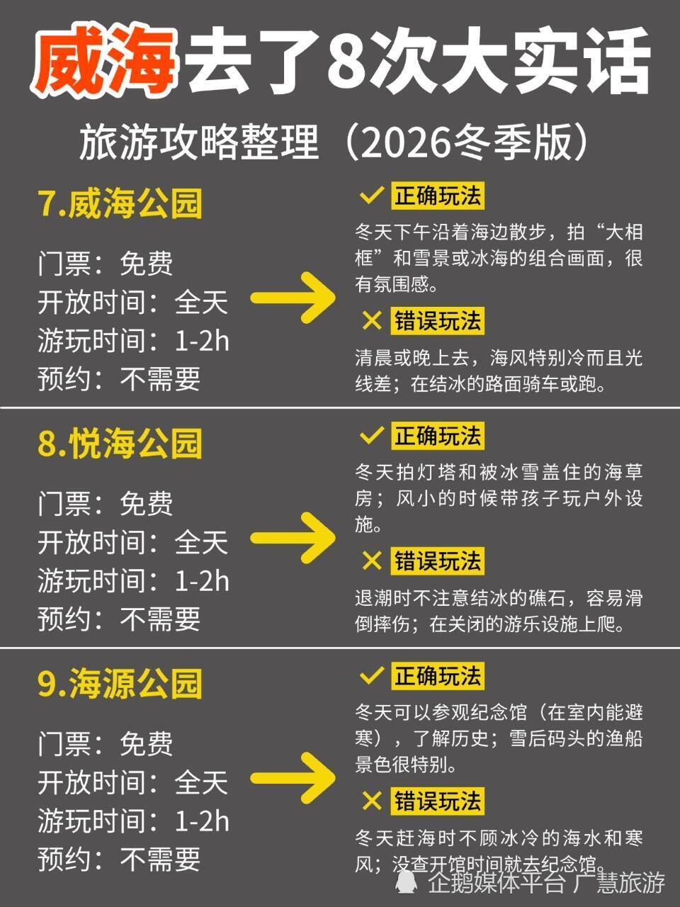 威海旅行，海边景点玩法_腾讯新闻