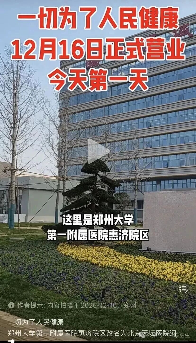 关于首都医科大学附属天坛医院