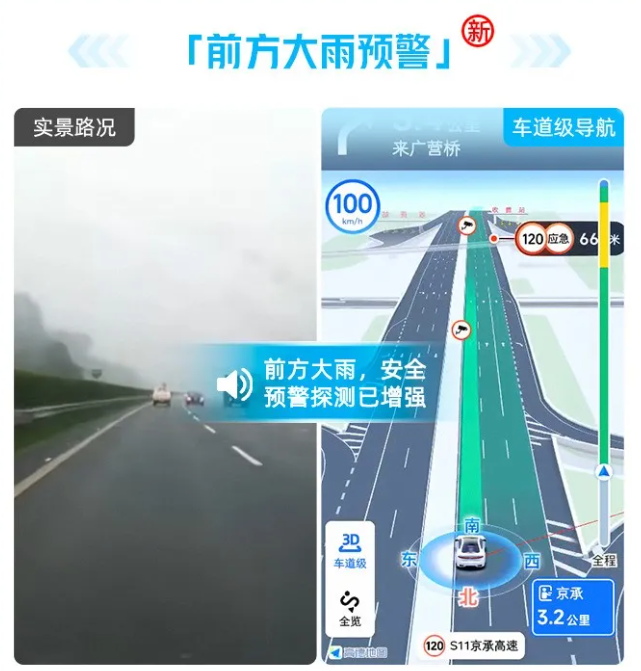 高德地图车道级新功能"雨天预警"上线