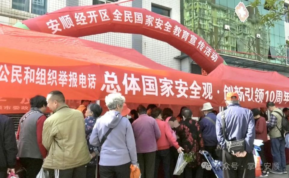 安顺多形式开展国家安全教育宣传活动_腾讯新闻
